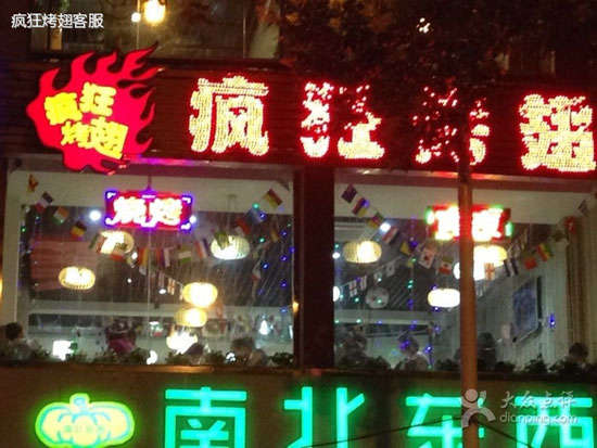 梅县变态烤翅