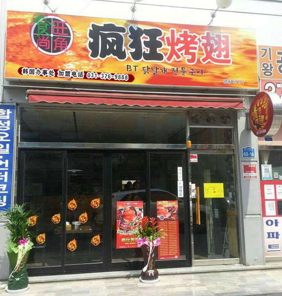 梅县培训烧烤